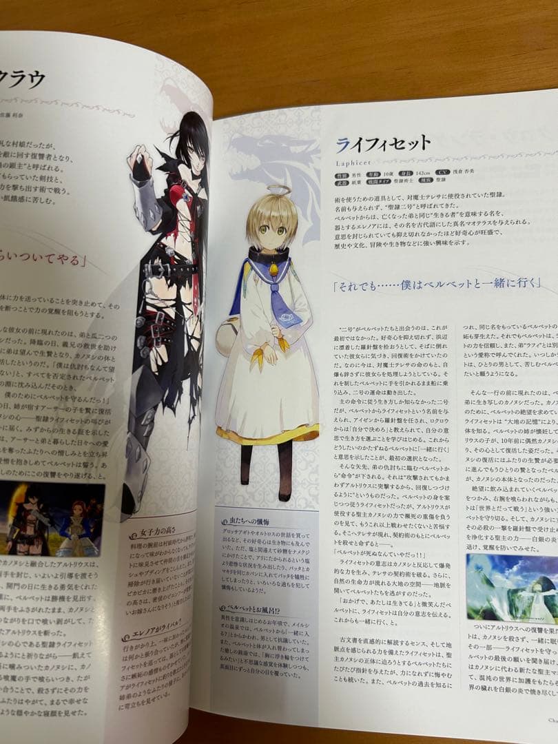 テイルズ オブ ベルセリア 公式設定資料集 初版 いのまたむつみ 綴込み
