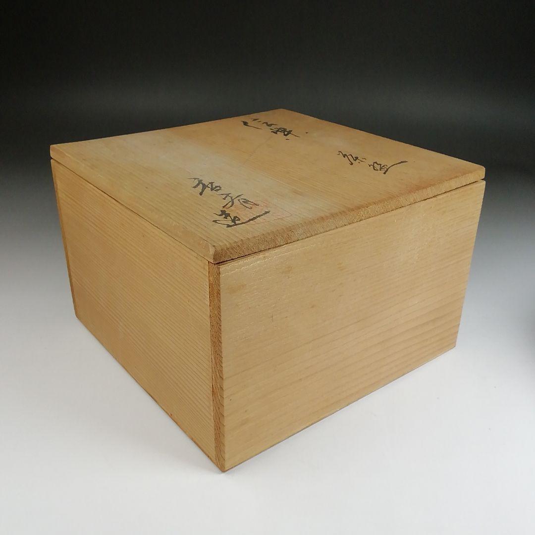 S971 茶碗 『信楽焼』『香斎 造』 共箱 抹茶碗 茶道具