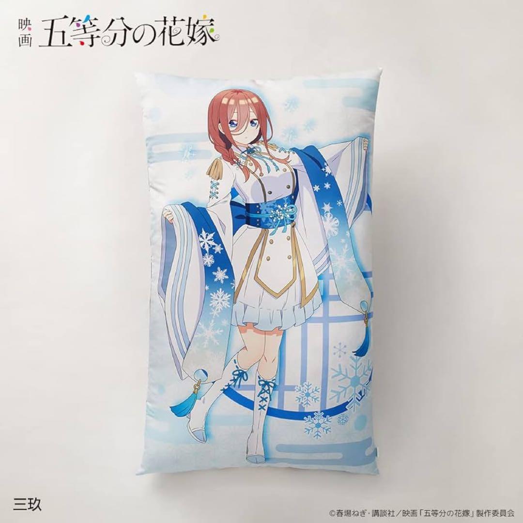 五等分の花嫁 ひとりじめ特大クッション 百鬼夜行Ver. 三玖 未開封 中野三玖