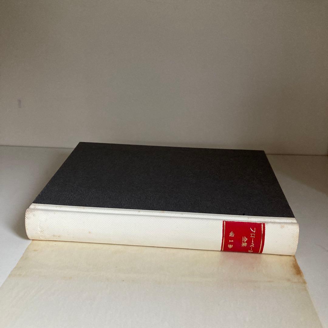 フローベール全集 1-7巻セット➕別巻