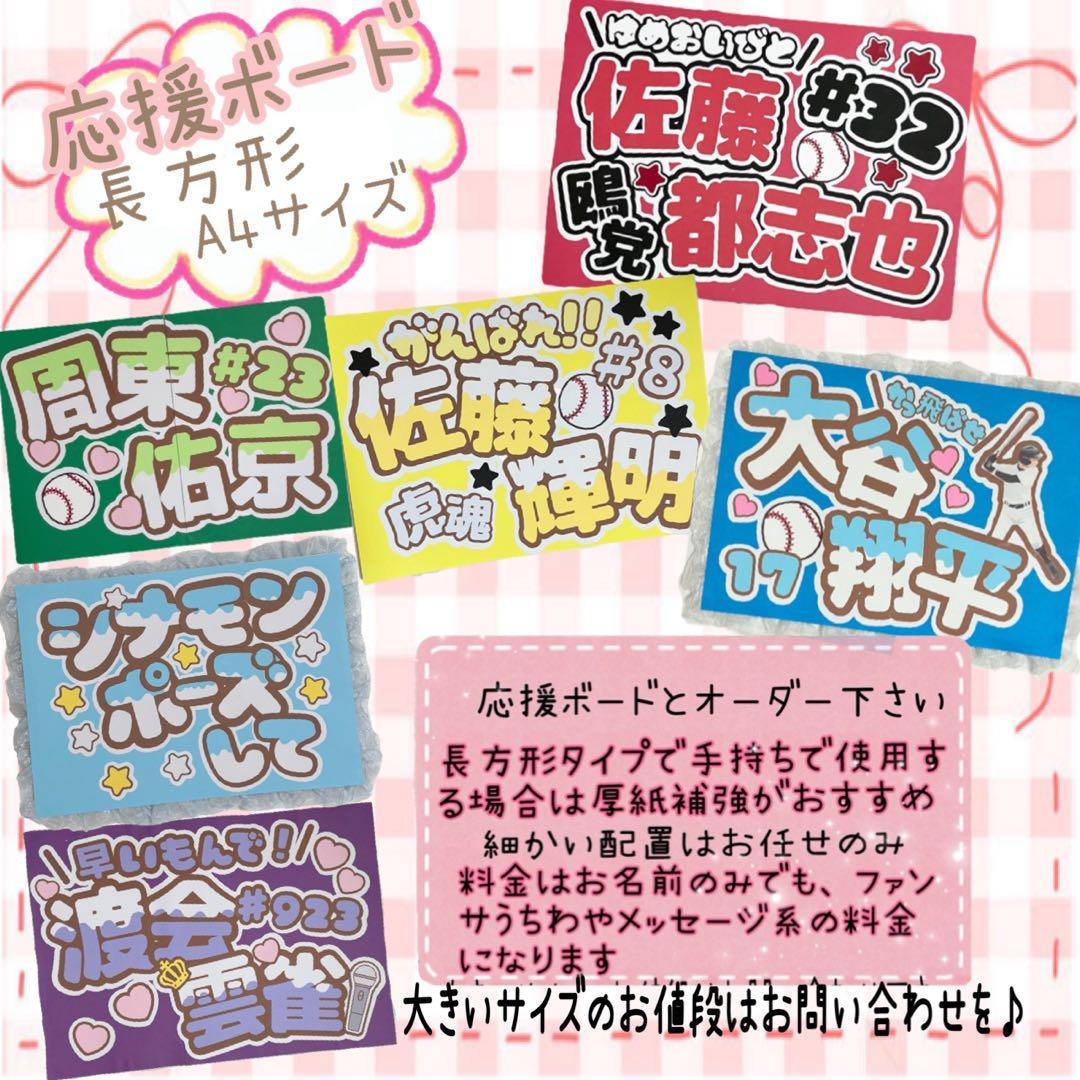 フィオリ　オーダー　団扇屋さん　うちわ文字　ネームボード　ファンサ　文字パネル