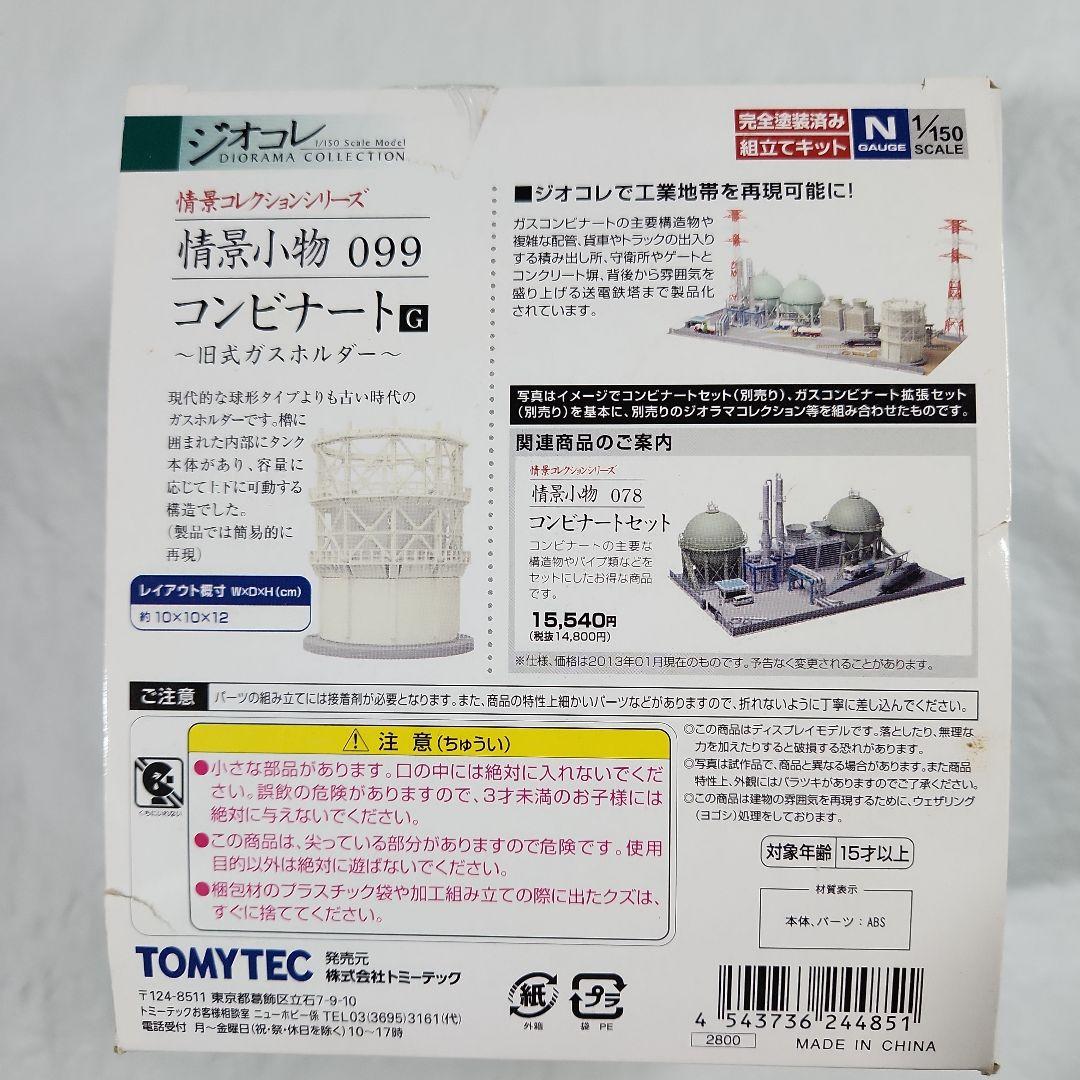 1/150 PLUM「工業地帯プラモ～A+B+C+ジオコレ」4点セット