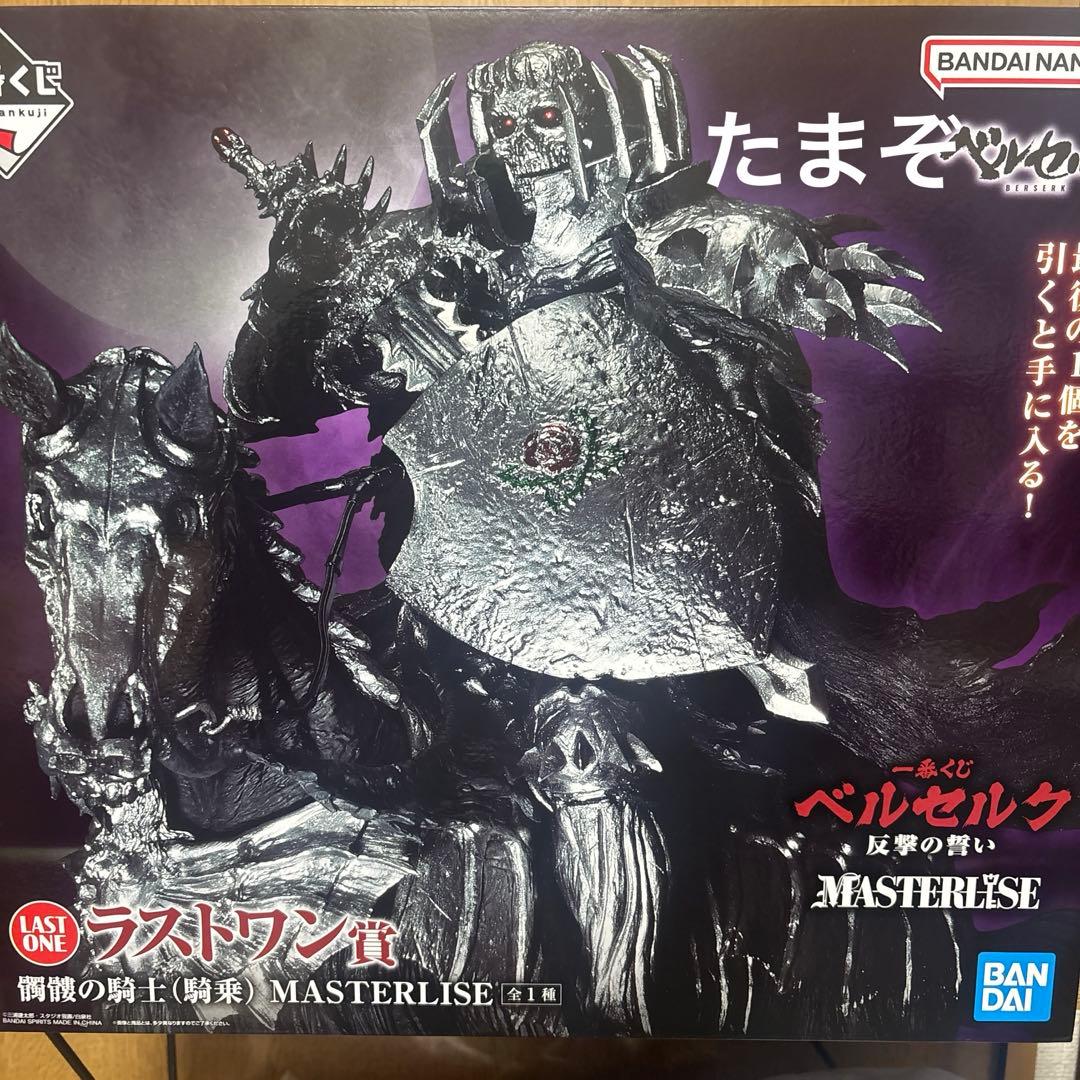 一番くじ ベルセルク ラストワン賞 骸骨の騎士【騎乗】 MASTERLISE