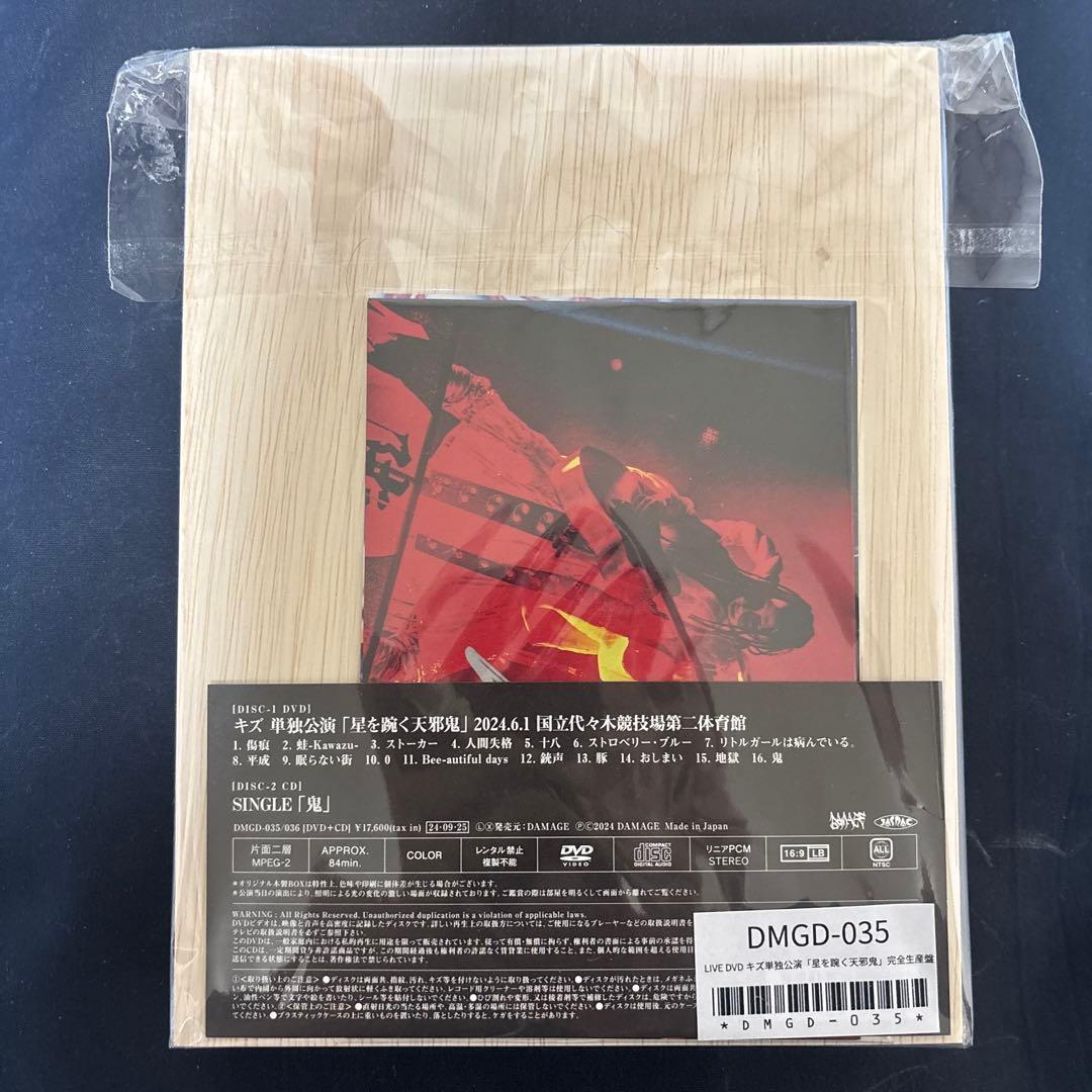 LIVE DVD『キズ 単独公演「星を踠く天邪鬼」