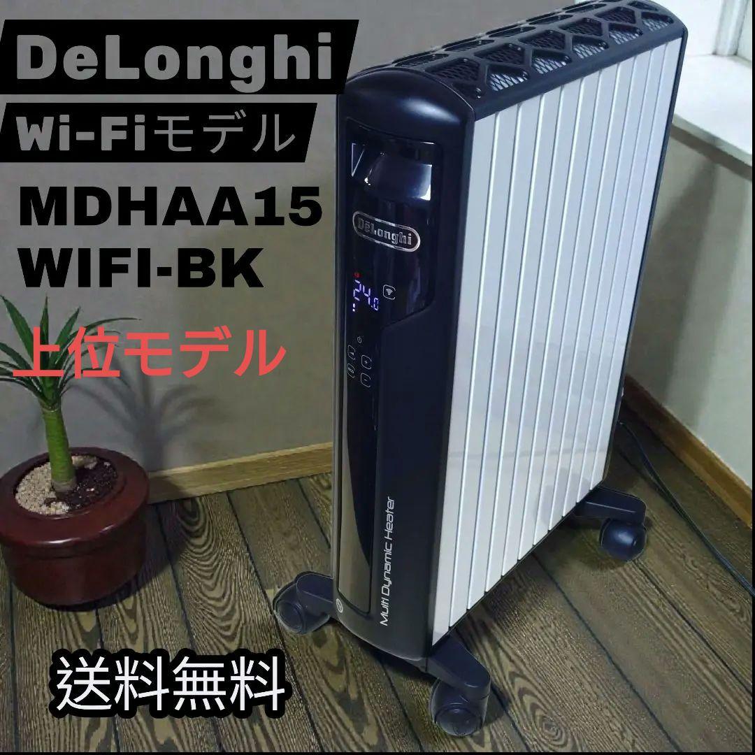 【美品】DeLonghi デロンギ マルチダイナミックヒーター Wi-Fiモデル Amazon | デロンギ(DeLonghi)マルチダイナミックヒーター ゼロ風暖房
