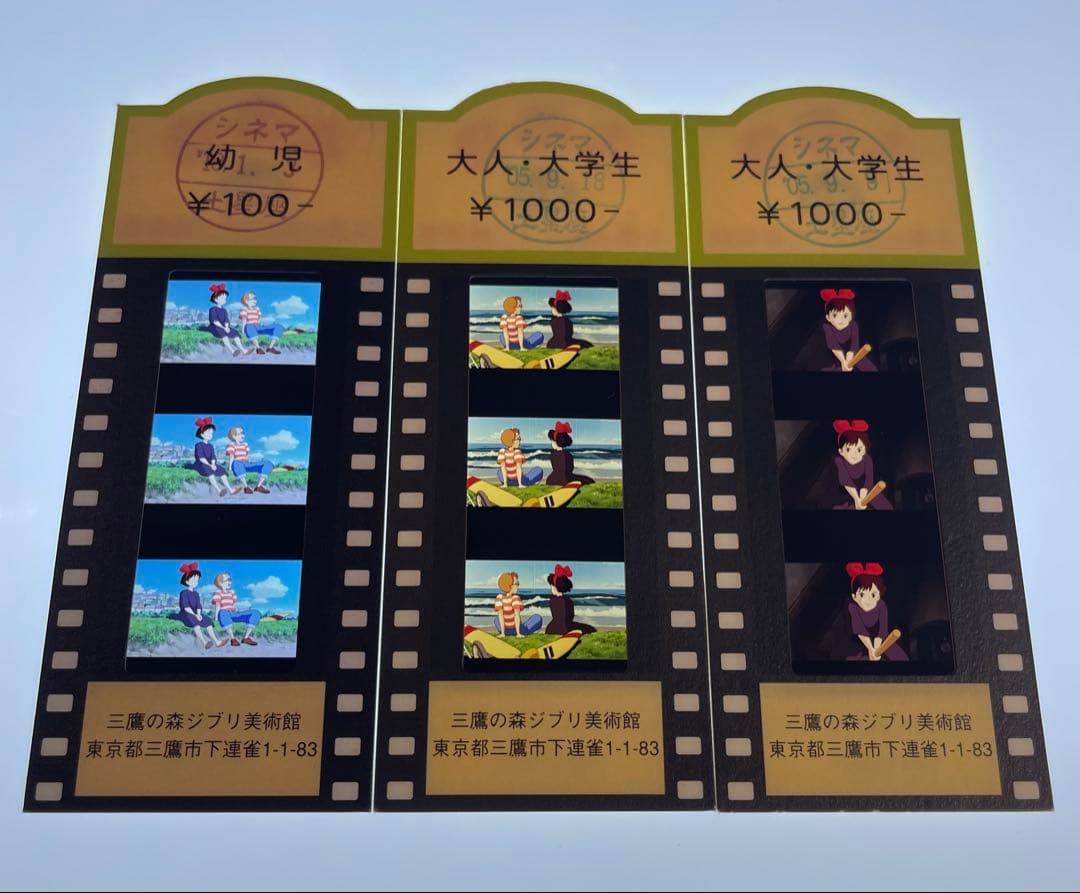 三鷹の森ジブリ美術館 使用済みフィルム入場券　3枚　魔女の宅急便　42