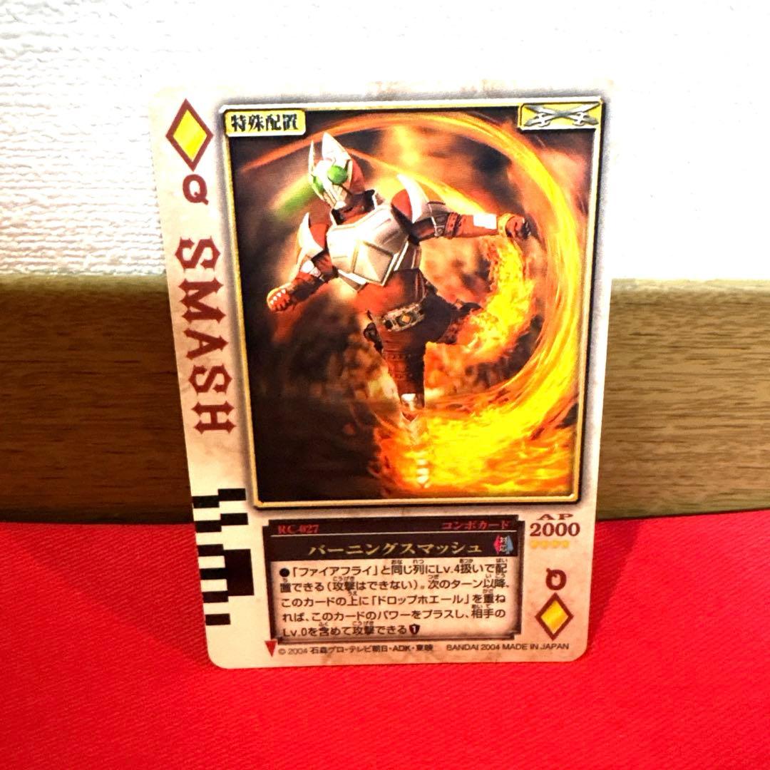 ラウズカード バーニングスマッシュ 仮面ライダーギャレン トレカ