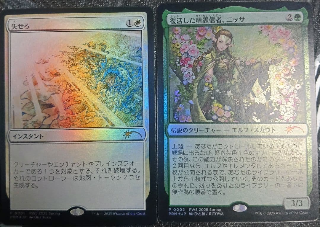 MTG 復活した精霊信者、ニッサ/失せろ セット PWSプロモ FOIL