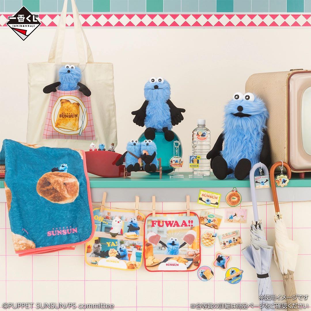一番くじ PUPPET SUNSUN ラストワン賞 おっきなふわふわぬいぐるみ