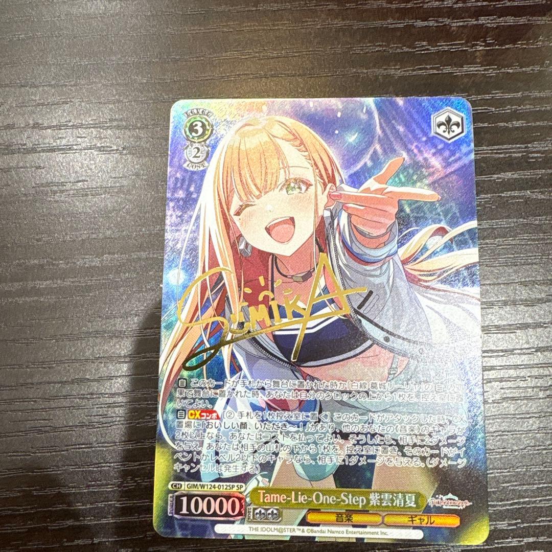 ヴァイスシュヴァルツ学園アイドルマスター 学マス 紫雲清夏 sp サイン