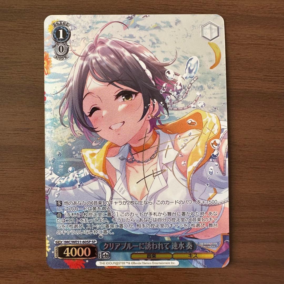 WS クリアブルーに誘われて SP 速水奏 デレマス - メルカリ