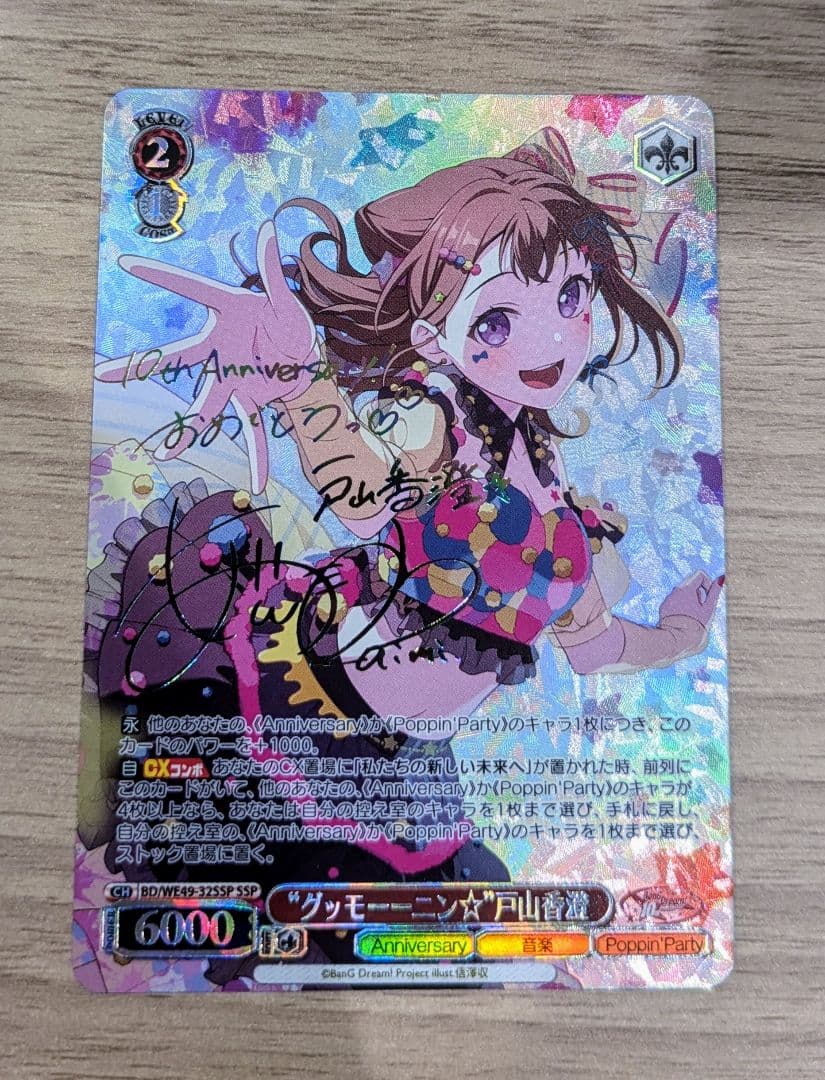 バンドリ10周年 ヴァイス 香澄SSP WS】“グッモーーニン☆”戸山香澄