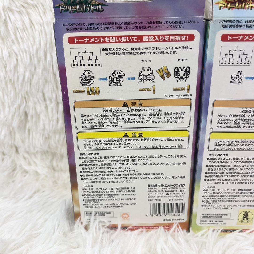 ドリームキャスト ビジュアルメモリ ガメラ モスラ ドリームバトル