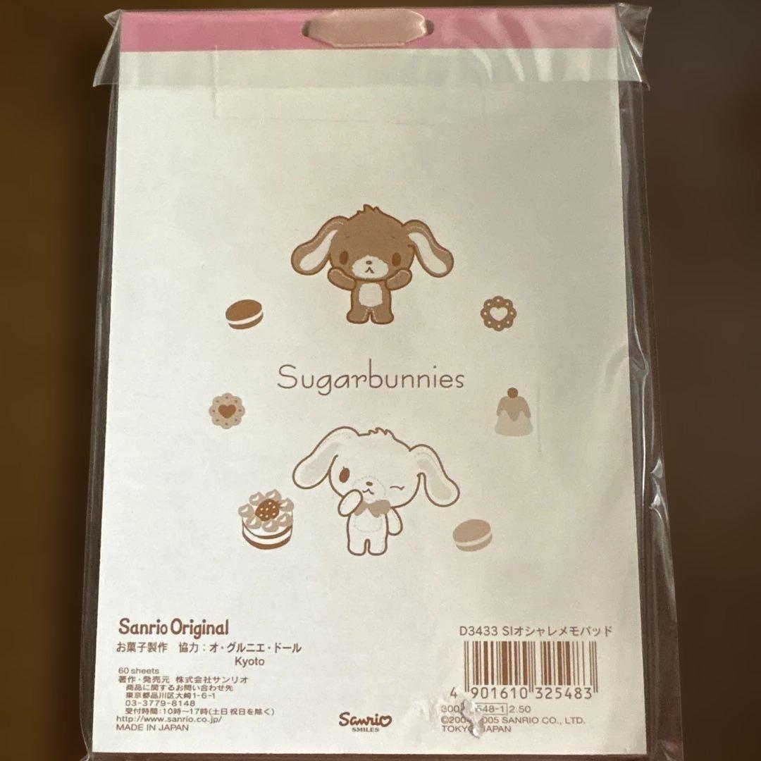 激レア レトロ 2005年 サンリオ シュガーバニーズ メモ 2点セット