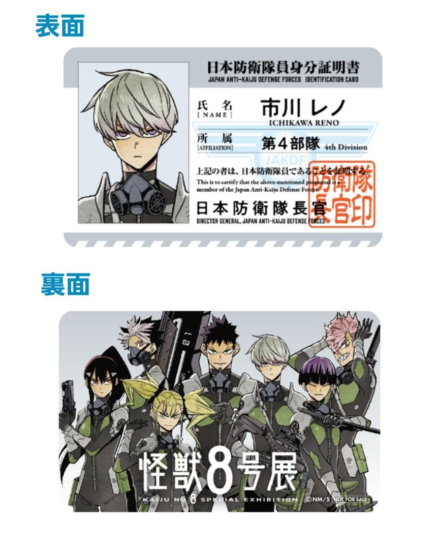 怪獣8号展 グッズ 10点セット 公式パンフレット 来場特典 市川レノ ++