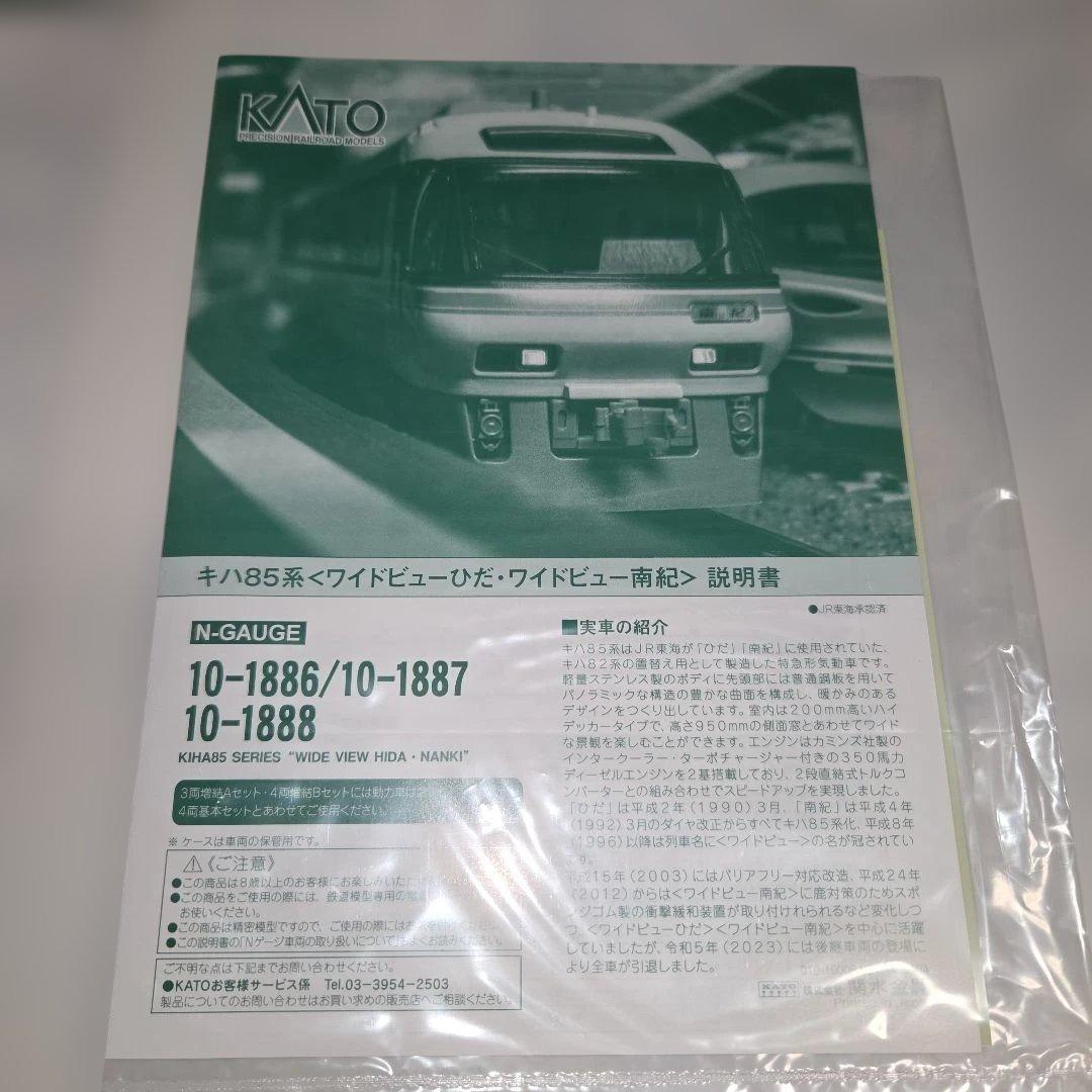KATO キハ85系 ワイドビューひだ 11両セット