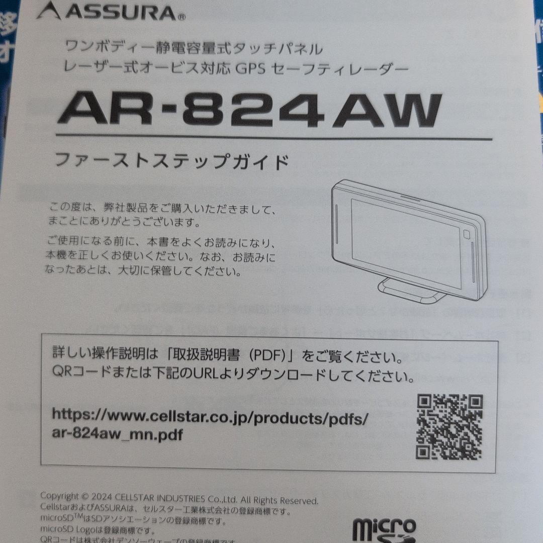 ASSURA　AR―824AW　美品