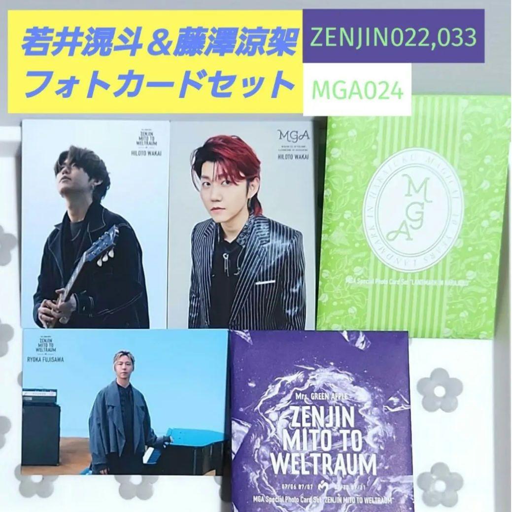 藤澤涼架若井滉斗】ミセス The White Lounge ホワンジ フォトカ 若井滉