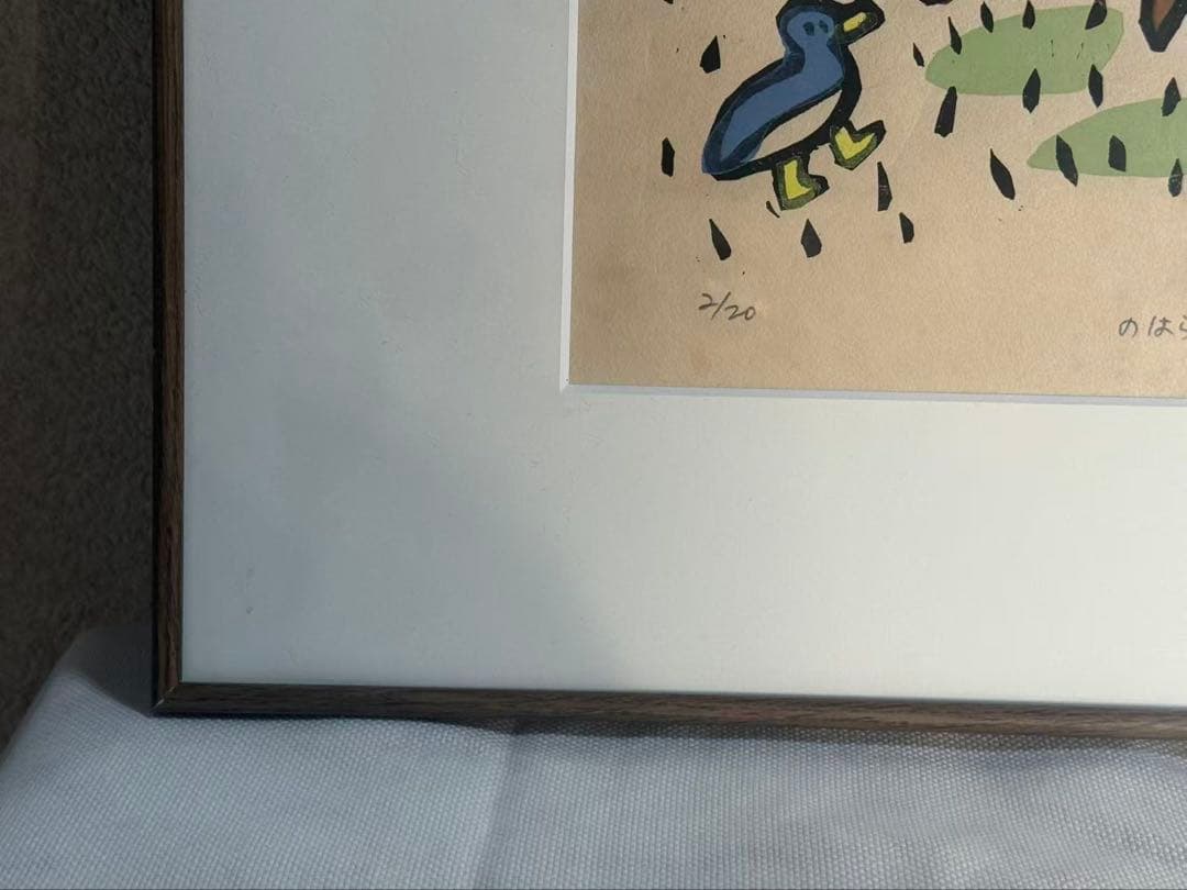 葉祥明（よう しょうめい）の版画作品「野原で踊れば」 送料込み 1117