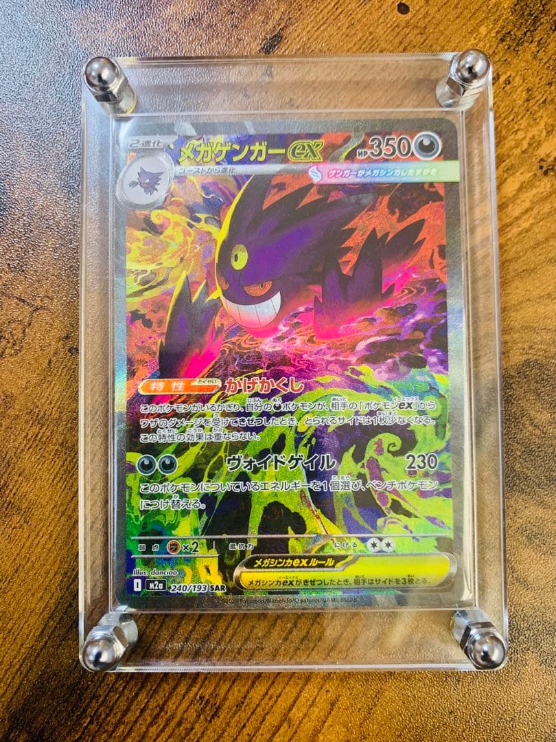 【24時間以内発送】 メガゲンガーex sar MEGAドリームex ポケカ