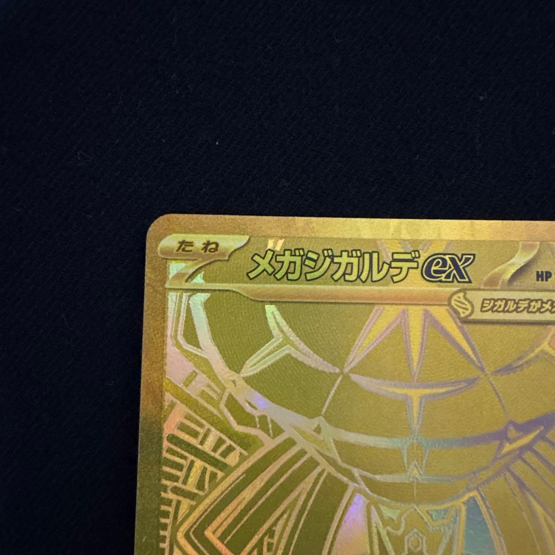 ポケカ メガジガルデex MUR