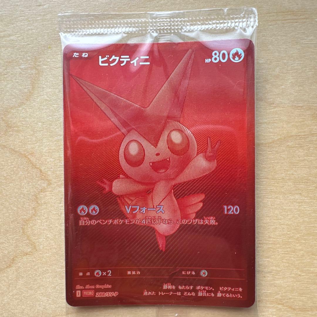ビクティニsv-p プロモカード