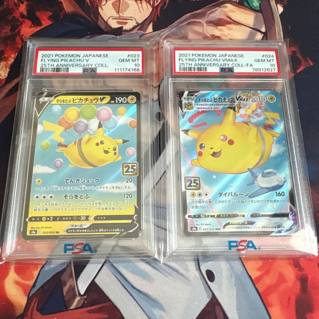psa10】そらをとぶピカチュウV RR 25th