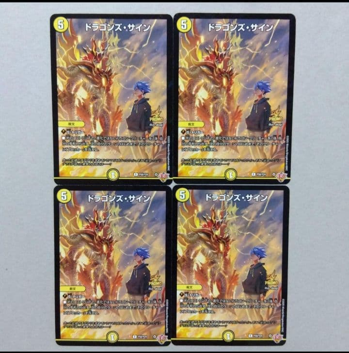 ドラゴンズ・サイン プロモ 4枚 コロコロコミック11月号付録