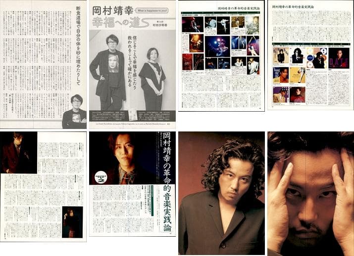 岡村靖幸 雑誌 切り抜き 250P ◇貴重！インディーズ～／ほぼページ欠けなし