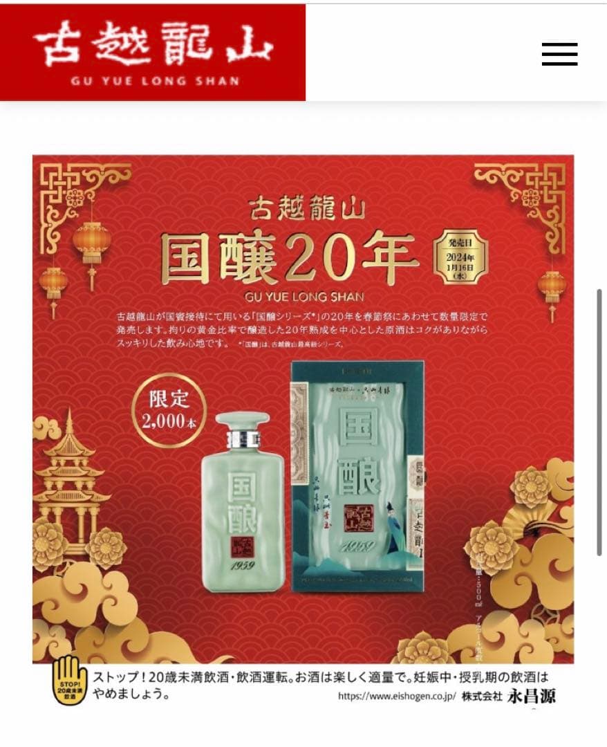 紹興酒 古越龍山 国酿 1959 20年 500ml - メルカリ