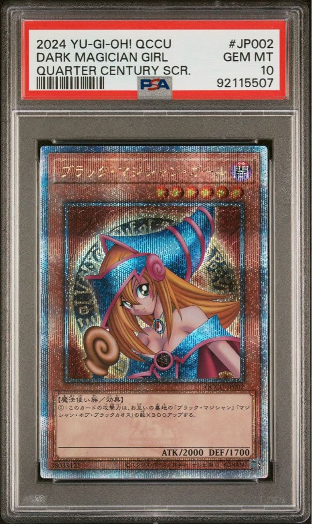 鑑定品 PSA10 】 極美品 最安値 ブラックマジシャンガール 25th - メルカリ