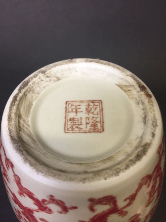 中国古玩 蓋罐 紅釉薬描き 乾隆年製落款