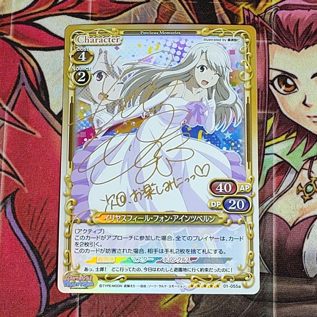 【超希少・美品】プレメモ イリヤスフィール・フォン・アインツベルン 金サイン 超希少・美品】プレメモ イリヤスフィール・フォン・アインツベルン 金