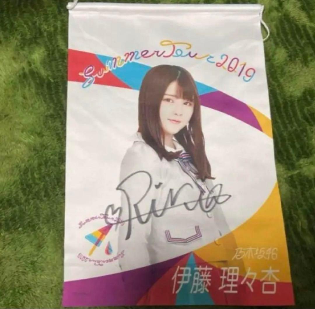 乃木坂46 乃木フェス 直筆サイン入り手ぬぐい 伊藤理々杏 ヴ