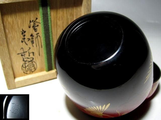 お値引中＞千家十職塗師 中村宗哲 松喰鶴大棗