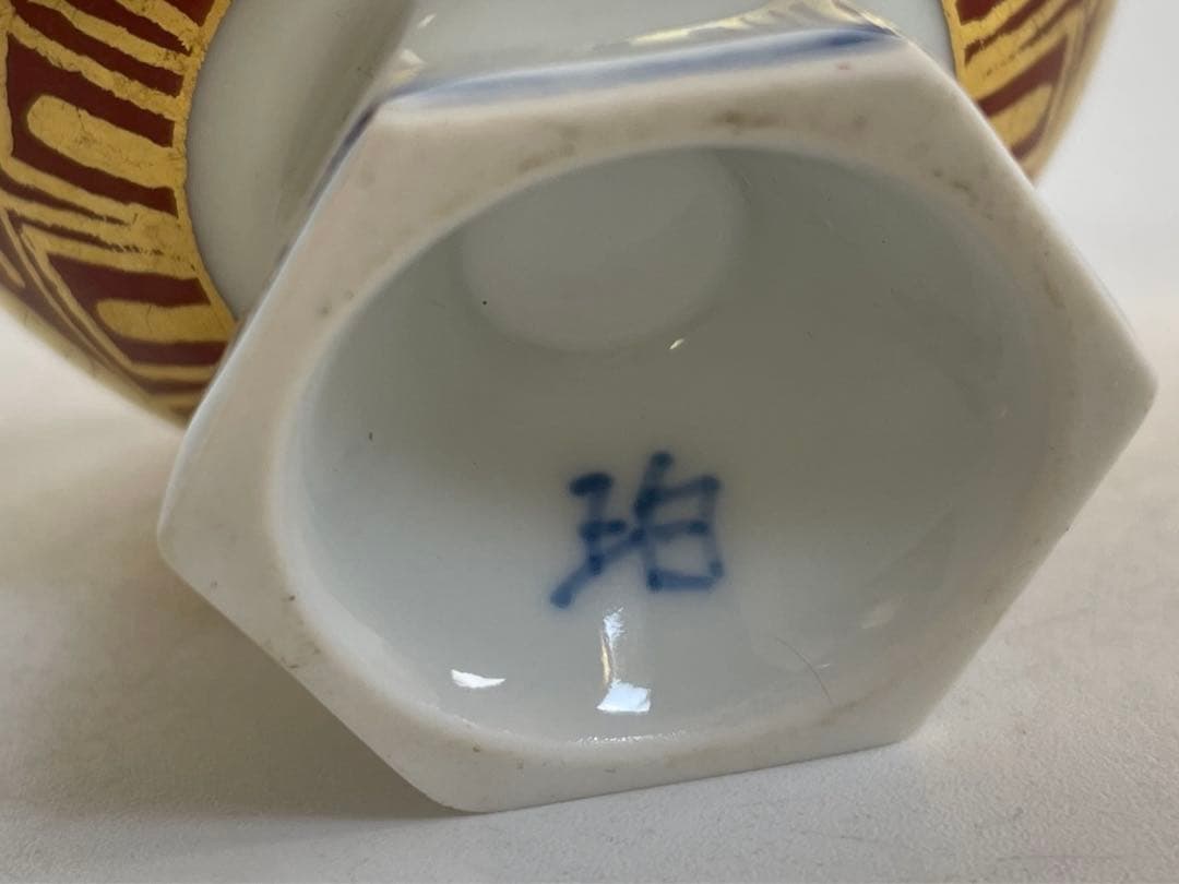 陶芸家 小野珀子 金襴手 酒盃 馬上杯 高脚杯 ぐい呑 酒器