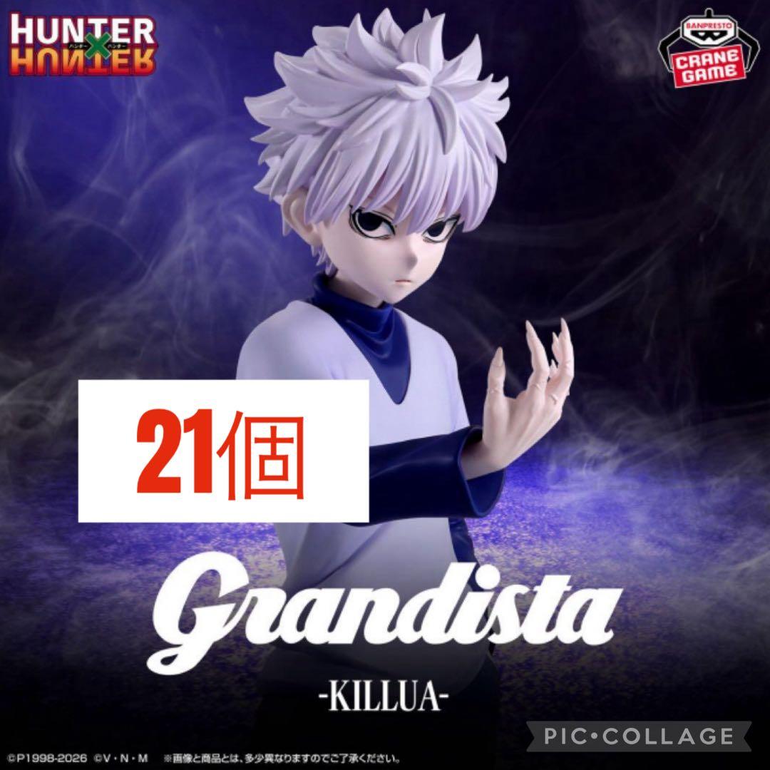 ハンターハンター Grandista フィギュア キルア 21個 - メルカリ