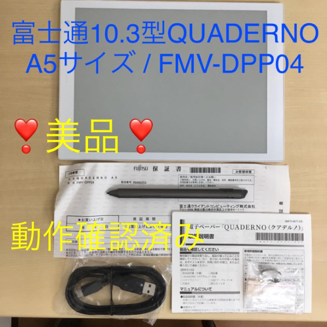 FUJITSU QUADERNO FMV-DPP04 A5版 第1世代 ついに来た!進化した電子