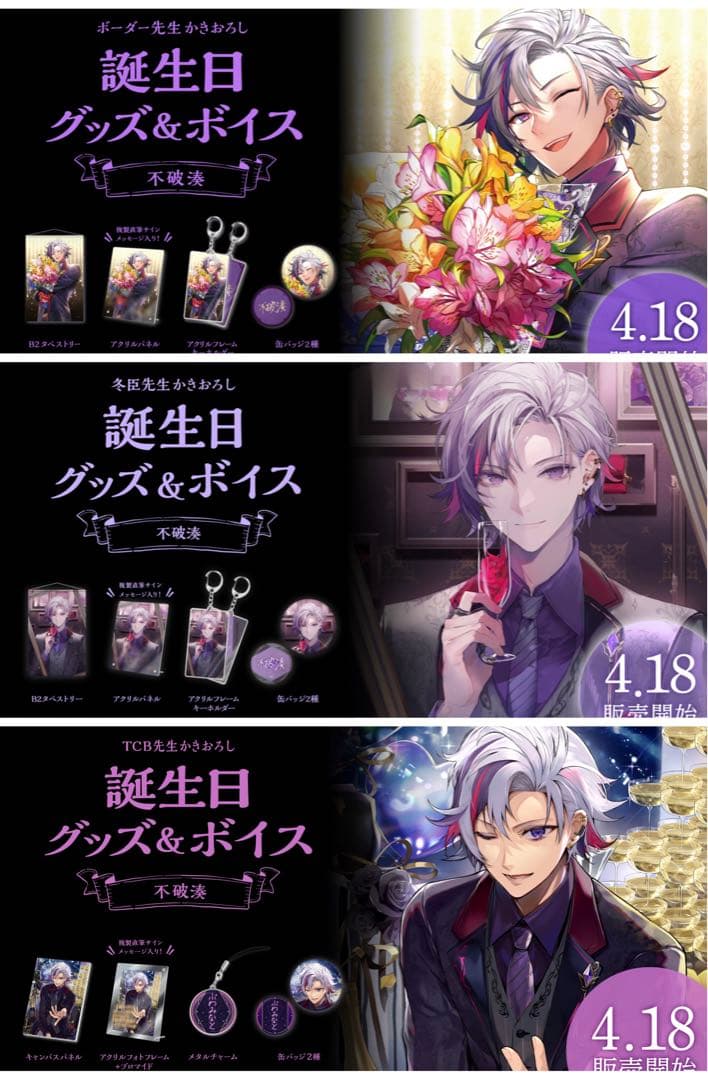 にじさんじ 不破湊 誕生日グッズセット 2021 2022 2023 - メルカリ