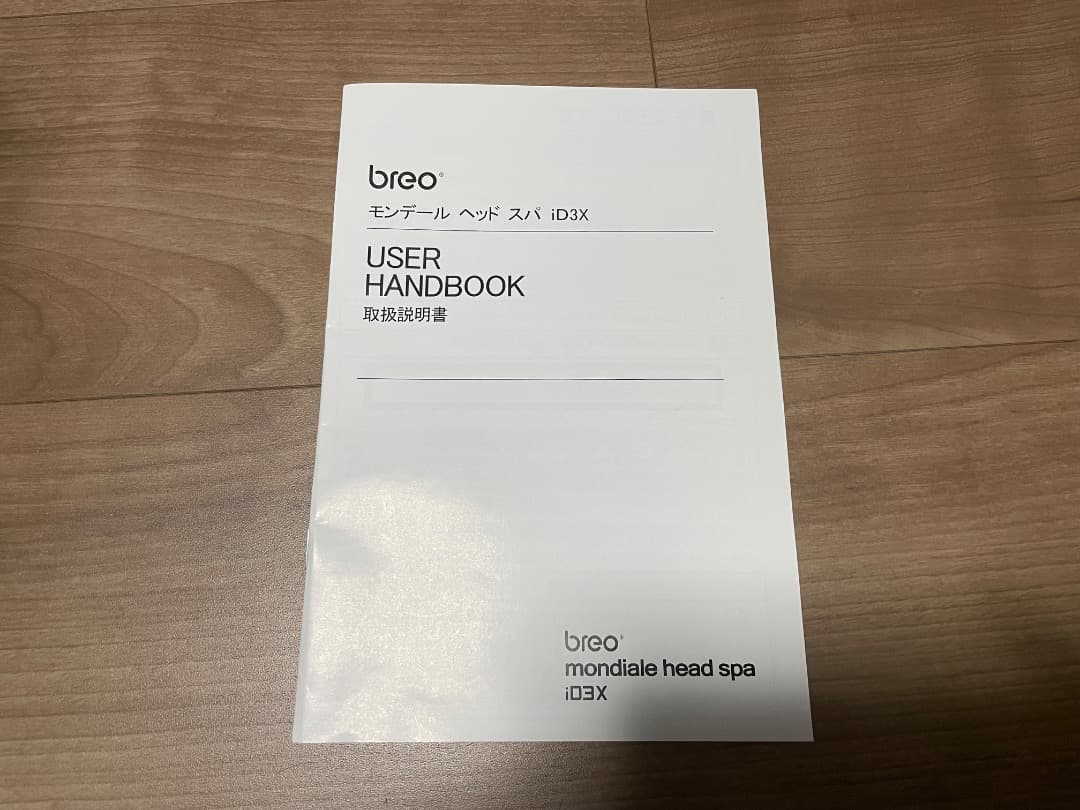 セレナ様専用]breo 電動全自動頭部マッサージ器