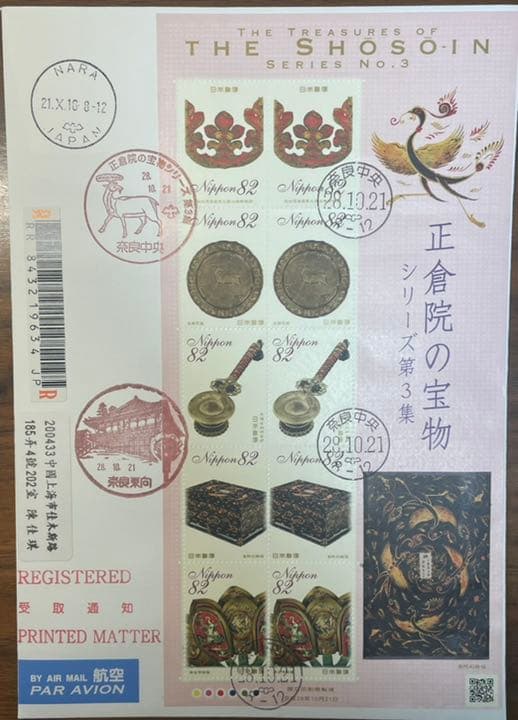 奈良正倉院の宝物シリーズ初日カバー3セット - コレクション特別