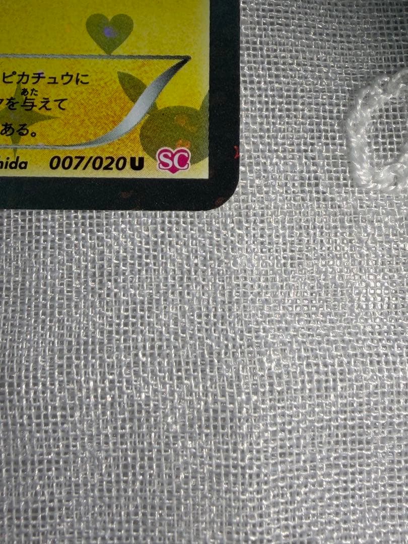 【007/020】ピカチュウ シャイニーコレクション