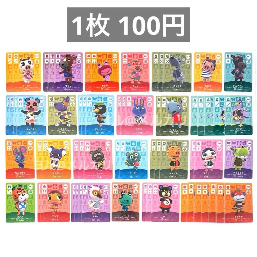 あつまれどうぶつの森 amiibo あつ森 アミーボカード まとめ売り バラ売り