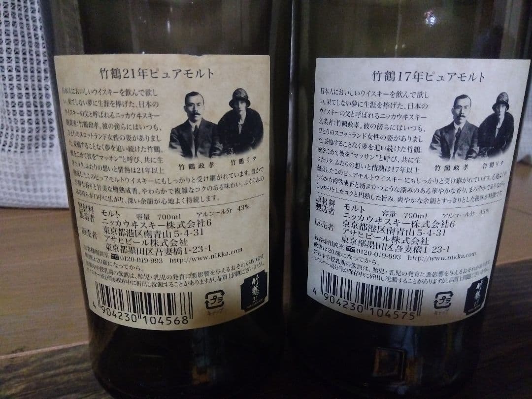 空き瓶 ブルーラベル・響12年・山崎12年・竹鶴響21年・17年、白州12年