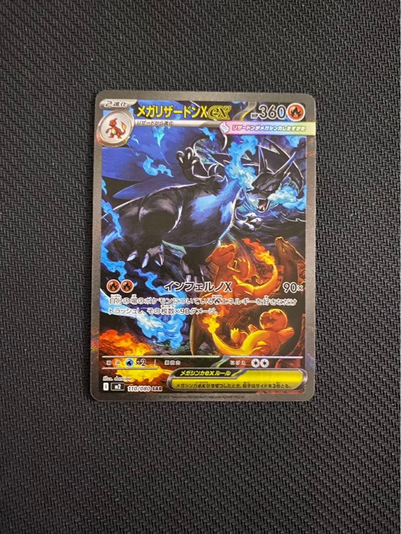 メガリザードンX ex SAR インフェルノX メガリザードンXex (SAR) {110/080} [M2/インフェルノX] [MEGA] 1枚の