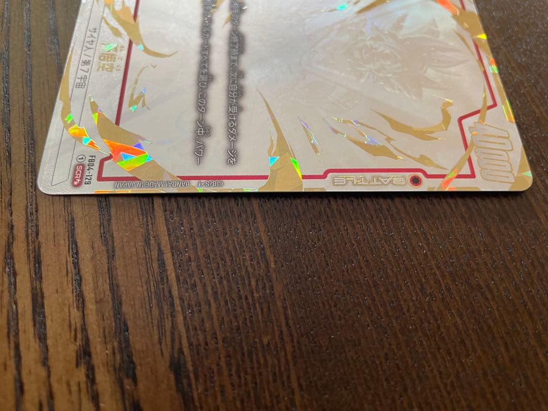 フュージョンワールド　孫悟空SCR★★　スーパーパラレル FB04-129