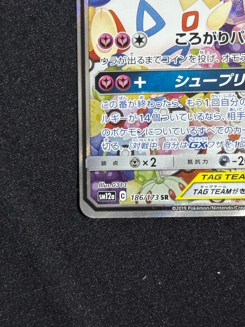 トゲピー&ピィ&ププリンGX SR SM12a TAG TEAM GXタッグオ… - メルカリ