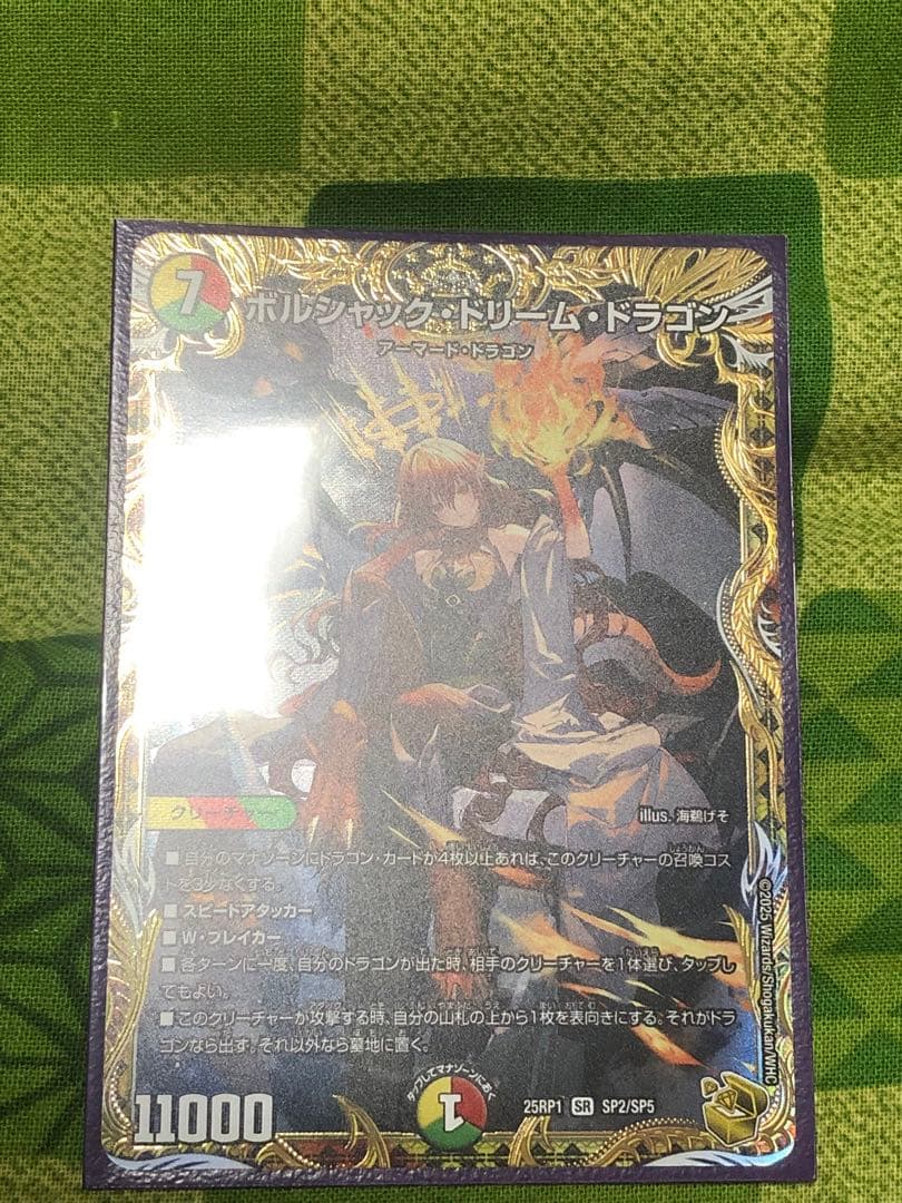 デュエルマスターズ　ボルシャック・ドリーム・ドラゴン　金トレジャー