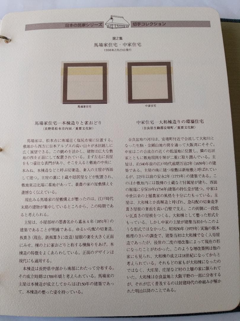 初日カバー マキシマムカード 日本の民家シリーズ切手コレクション 20