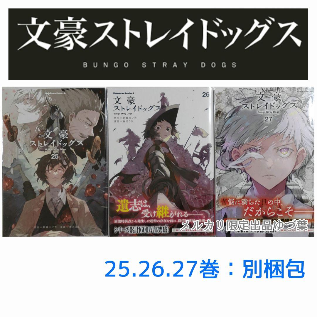【極美品】文豪ストレイドッグス 全巻セット わん! 画集 探偵社設立秘話 他